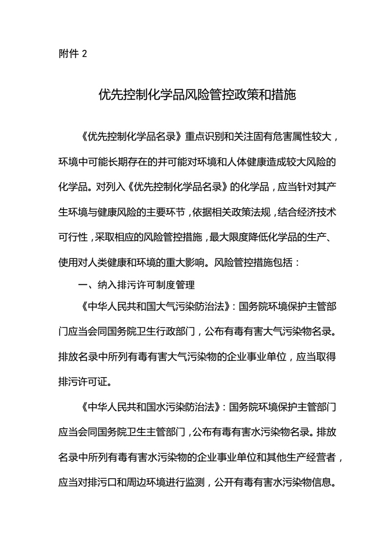 關(guān)于征求《優(yōu)先控制化學(xué)品名錄（第一批）（征求意見(jiàn)稿）》意見(jiàn)的函-中紡聯(lián)社函【2017】15號(hào)_05.jpg