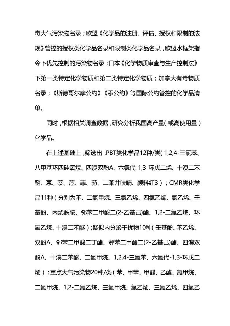 關(guān)于征求《優(yōu)先控制化學(xué)品名錄（第一批）（征求意見(jiàn)稿）》意見(jiàn)的函-中紡聯(lián)社函【2017】15號(hào)_14.jpg