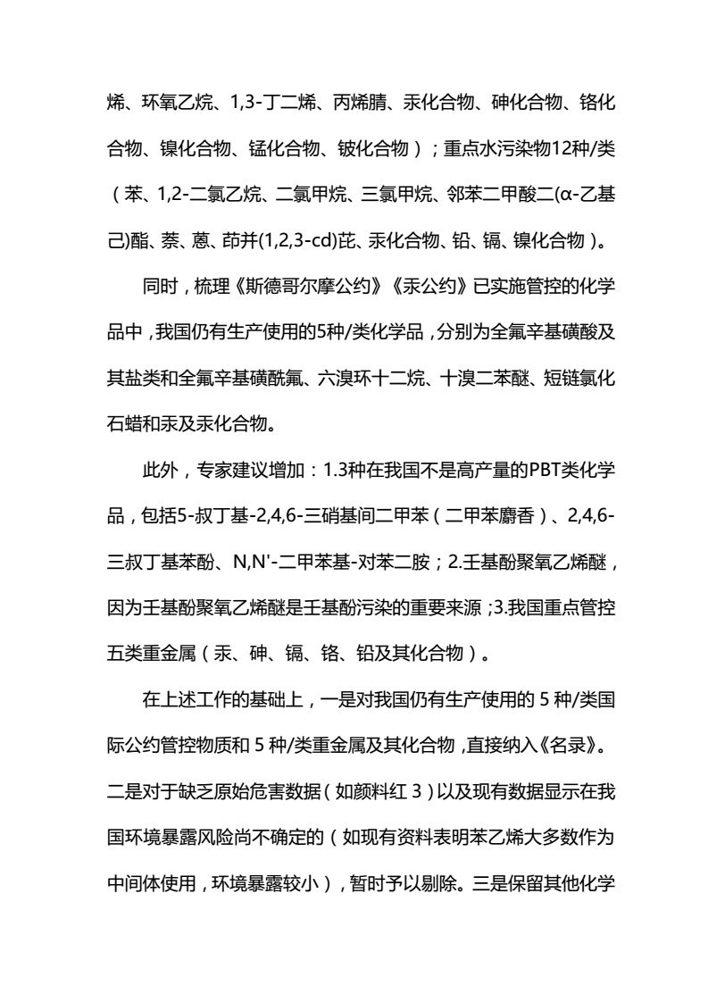 關(guān)于征求《優(yōu)先控制化學(xué)品名錄（第一批）（征求意見(jiàn)稿）》意見(jiàn)的函-中紡聯(lián)社函【2017】15號(hào)_15.jpg