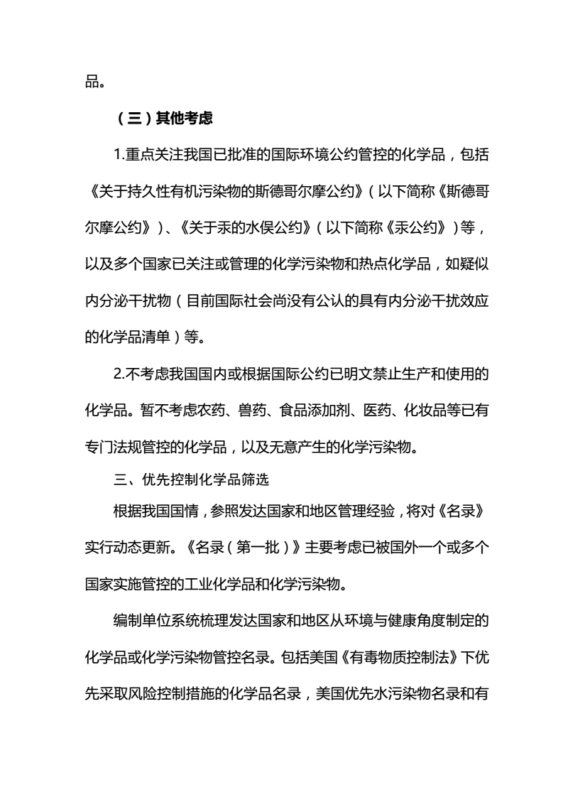 關(guān)于征求《優(yōu)先控制化學(xué)品名錄（第一批）（征求意見(jiàn)稿）》意見(jiàn)的函-中紡聯(lián)社函【2017】15號(hào)_13.jpg