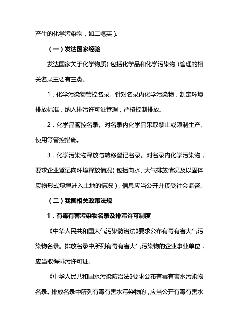 關(guān)于征求《優(yōu)先控制化學(xué)品名錄（第一批）（征求意見(jiàn)稿）》意見(jiàn)的函-中紡聯(lián)社函【2017】15號(hào)_09.jpg