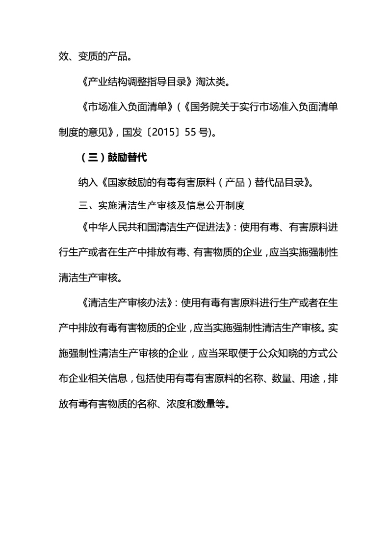 關(guān)于征求《優(yōu)先控制化學(xué)品名錄（第一批）（征求意見(jiàn)稿）》意見(jiàn)的函-中紡聯(lián)社函【2017】15號(hào)_07.jpg