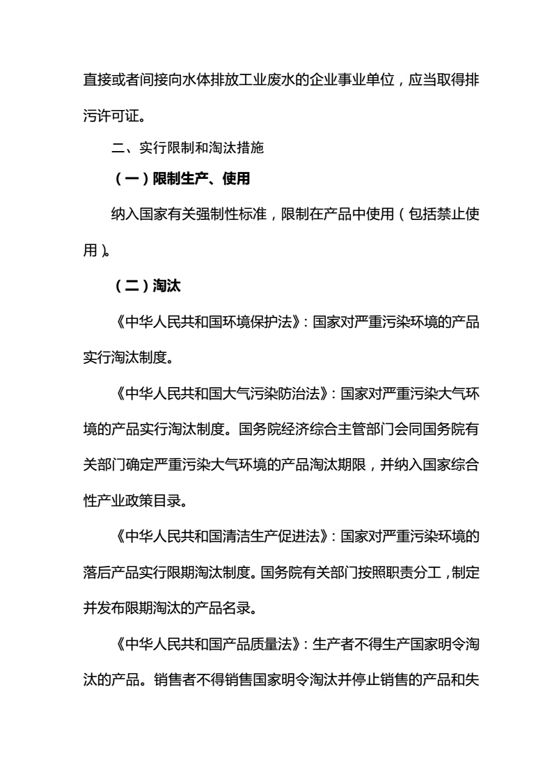 關(guān)于征求《優(yōu)先控制化學(xué)品名錄（第一批）（征求意見(jiàn)稿）》意見(jiàn)的函-中紡聯(lián)社函【2017】15號(hào)_06.jpg
